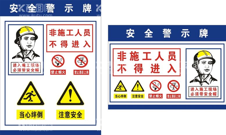 编号：93627812251715233599【酷图网】源文件下载-安全施工