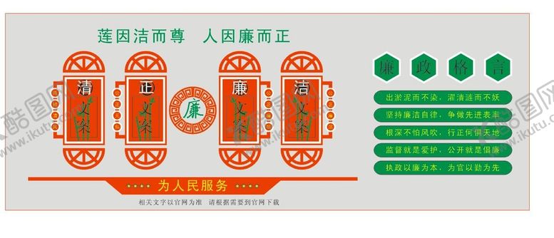 编号：75572701151551307192【酷图网】源文件下载-廉政文化