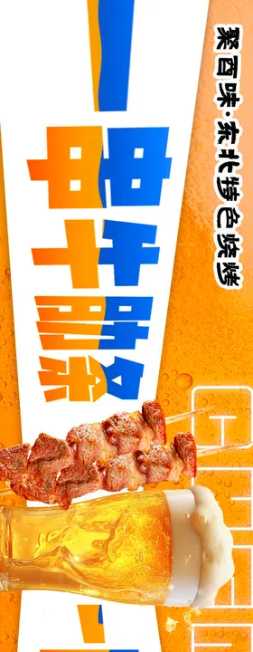 烧烤大排档五图