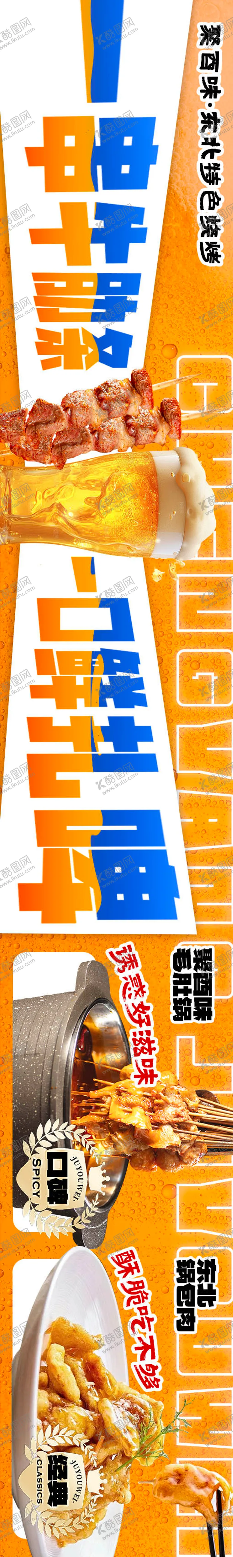 编号：34976804251634058434【酷图网】源文件下载-烧烤大排档五图