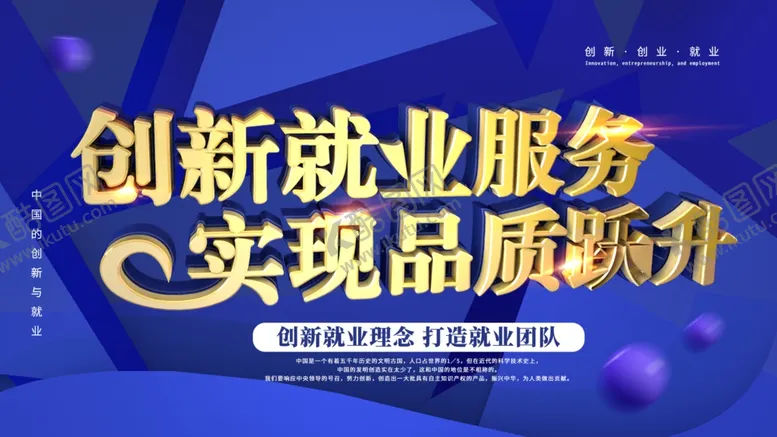 编号：31312404261900235670【酷图网】源文件下载-创新就业服务