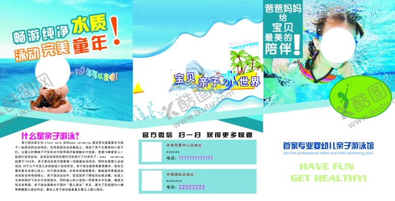 编号：65602509250136348574【酷图网】源文件下载-游泳馆三折页
