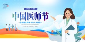 医师节