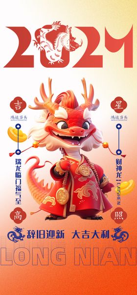 龙年海报卡通2024卡通门贴