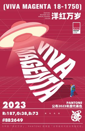 2023流行色