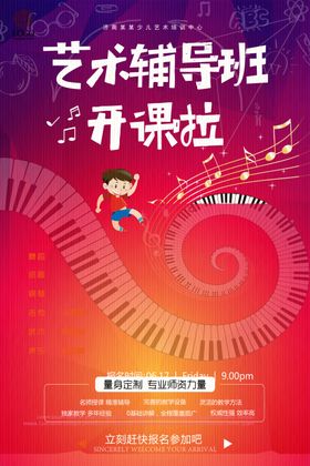 艺术班