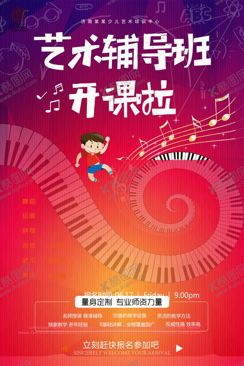 编号：21748305070231374413【酷图网】源文件下载-艺术班