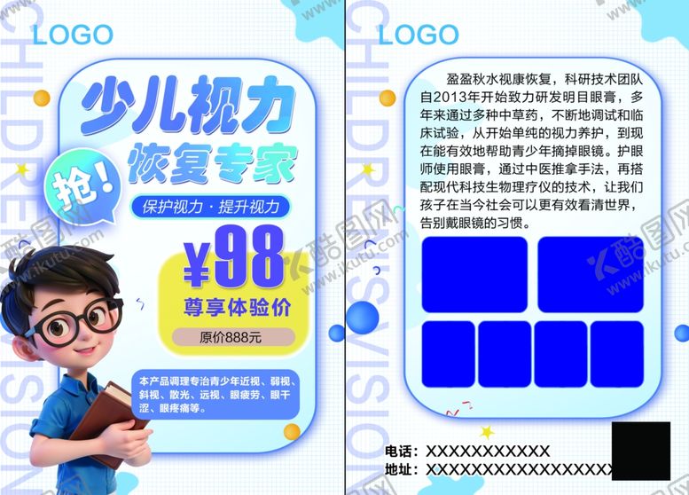 编号：84937710011048419078【酷图网】源文件下载-少儿视力