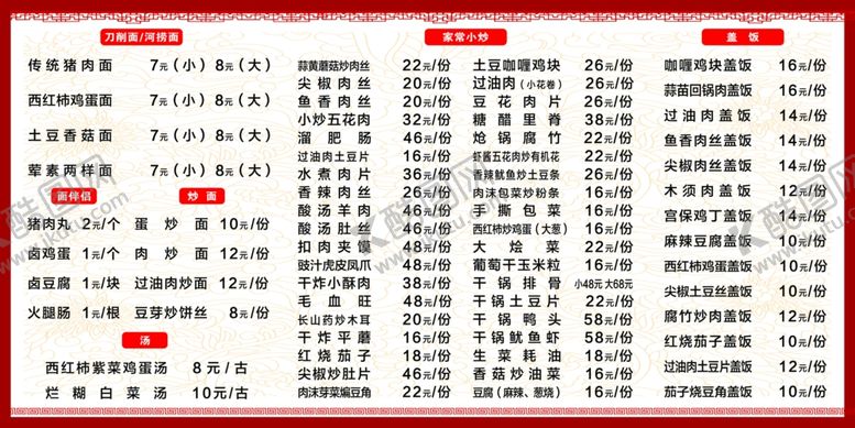 编号：17677001170322256440【酷图网】源文件下载-菜单