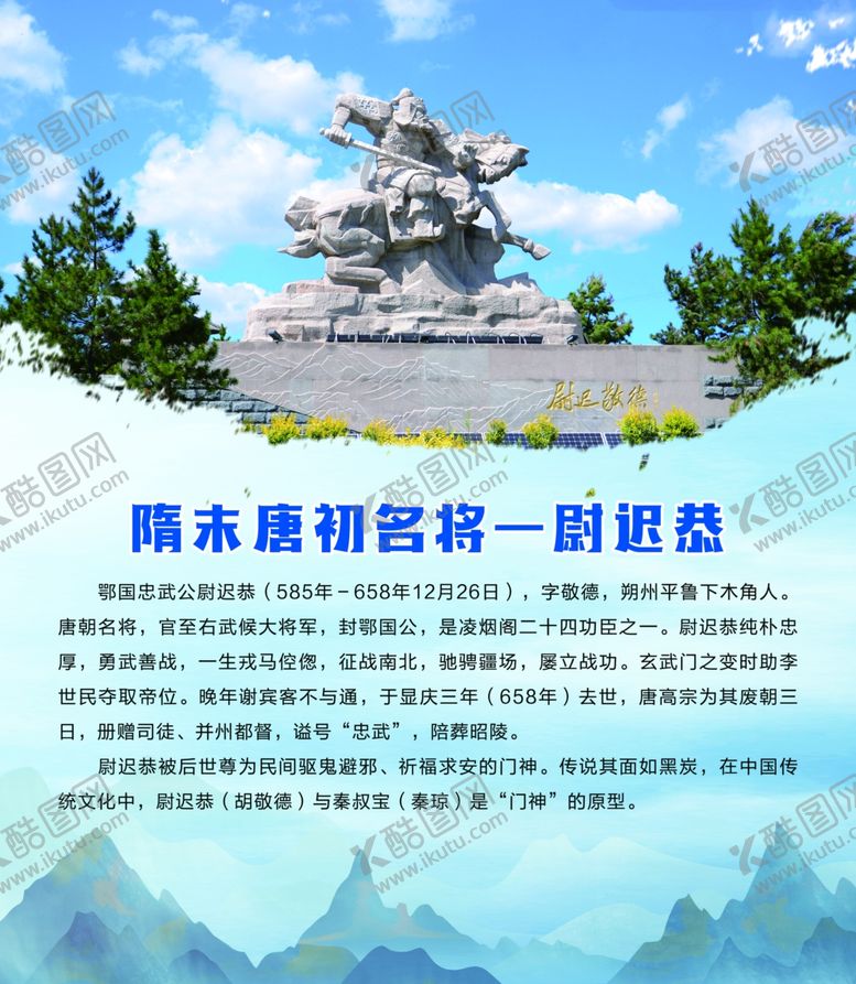 编号：59157402082108335307【酷图网】源文件下载-尉迟恭