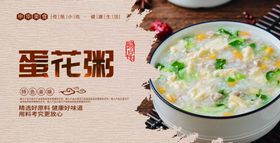 蛋花粥