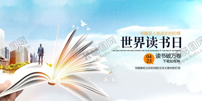 编号：58888204081734389267【酷图网】源文件下载-世界读书日