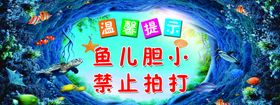 水族馆温馨提示