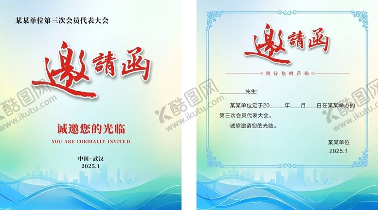 编号：91525802071525055411【酷图网】源文件下载-邀请函