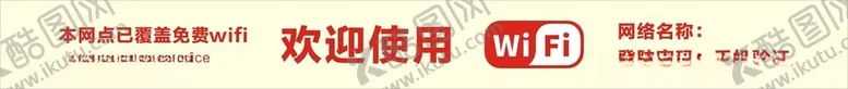 编号：84595201312301037368【酷图网】源文件下载-免费wifi