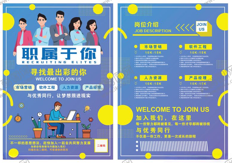 编号：10355104011026056512【酷图网】源文件下载-职属于你招聘宣传单海报