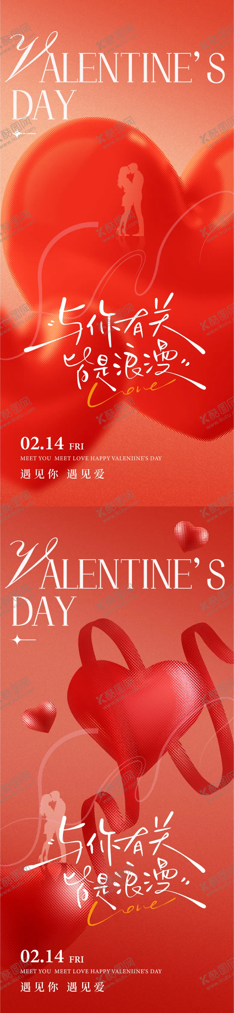 编号：66744702031251497204【酷图网】源文件下载-214情人节520海报