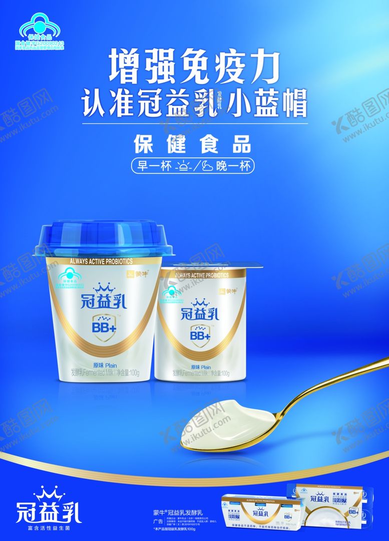 编号：36035009282353083907【酷图网】源文件下载-冠益乳酸奶