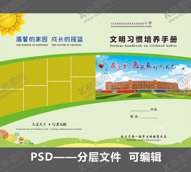 编号：45381709131909257983【酷图网】源文件下载-校园 册子  封面