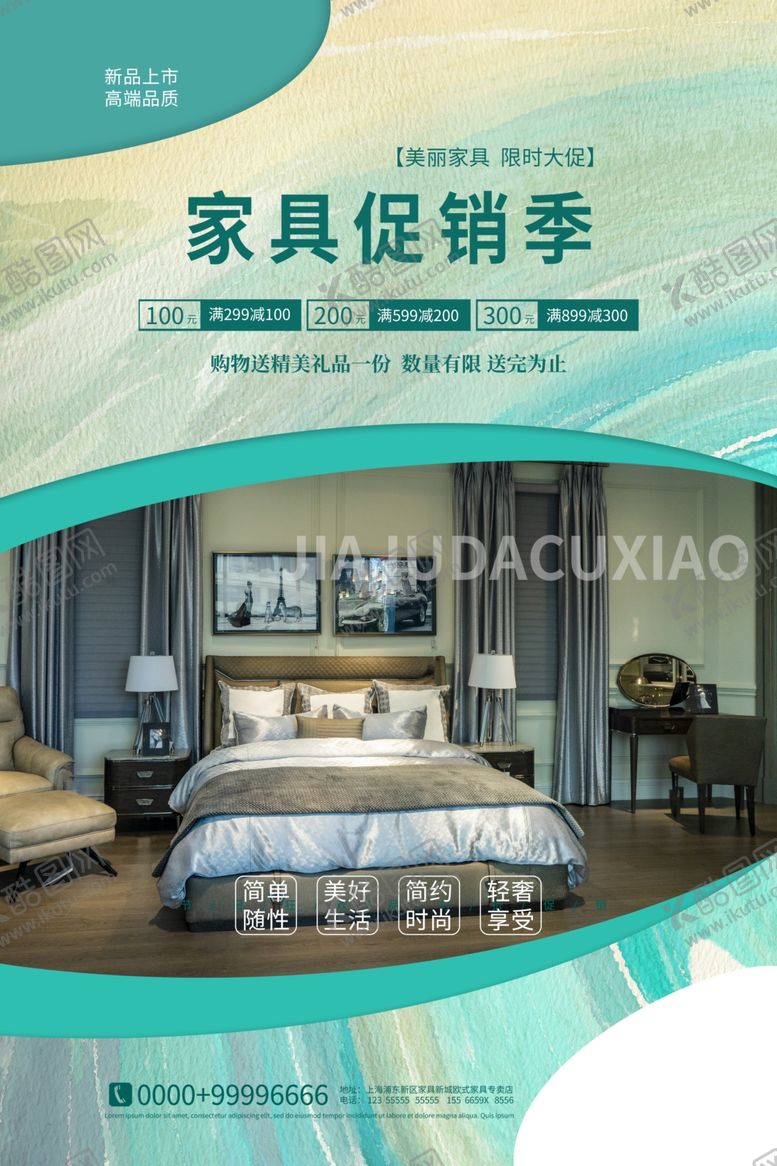 编号：60779309101614009559【酷图网】源文件下载-家居海报