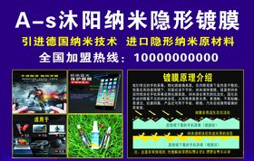 纳米镀膜剂