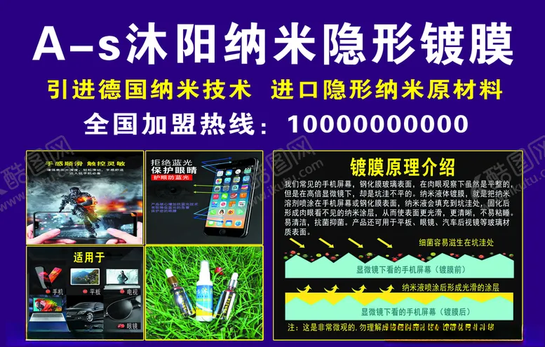 编号：78798507021834346732【酷图网】源文件下载-纳米镀膜隐形膜牌子
