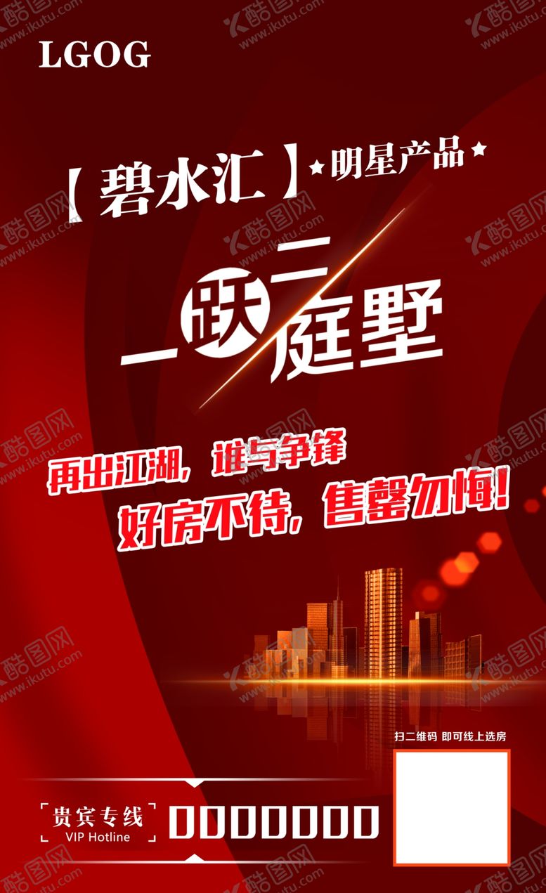 编号：11170701131316035035【酷图网】源文件下载-房产促销  广告 
