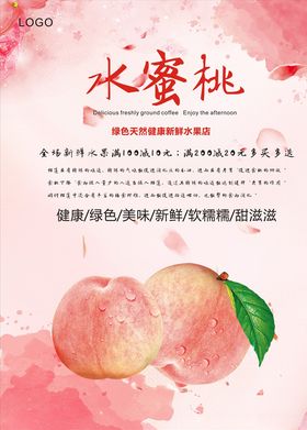 水蜜桃海报