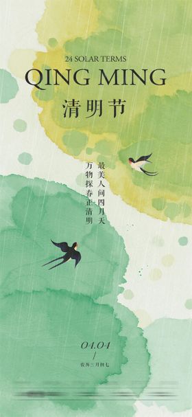 清明节海报