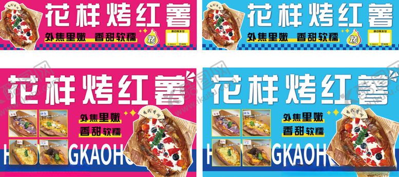 编号：20570111201530492808【酷图网】源文件下载-花样烤红薯