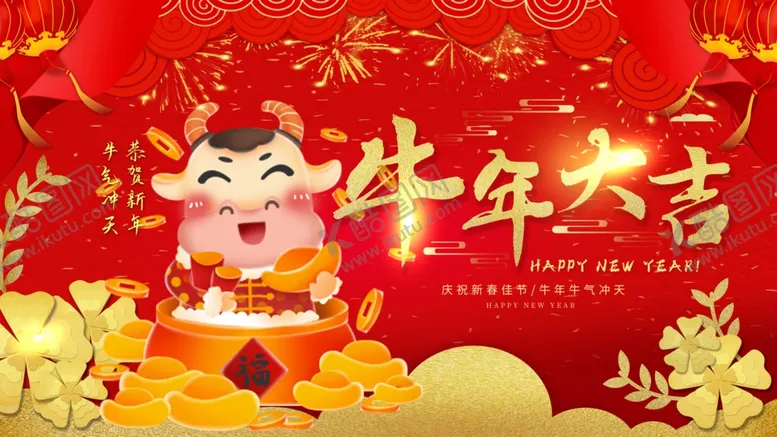 编号：27784703101605549254【酷图网】源文件下载-牛年大吉