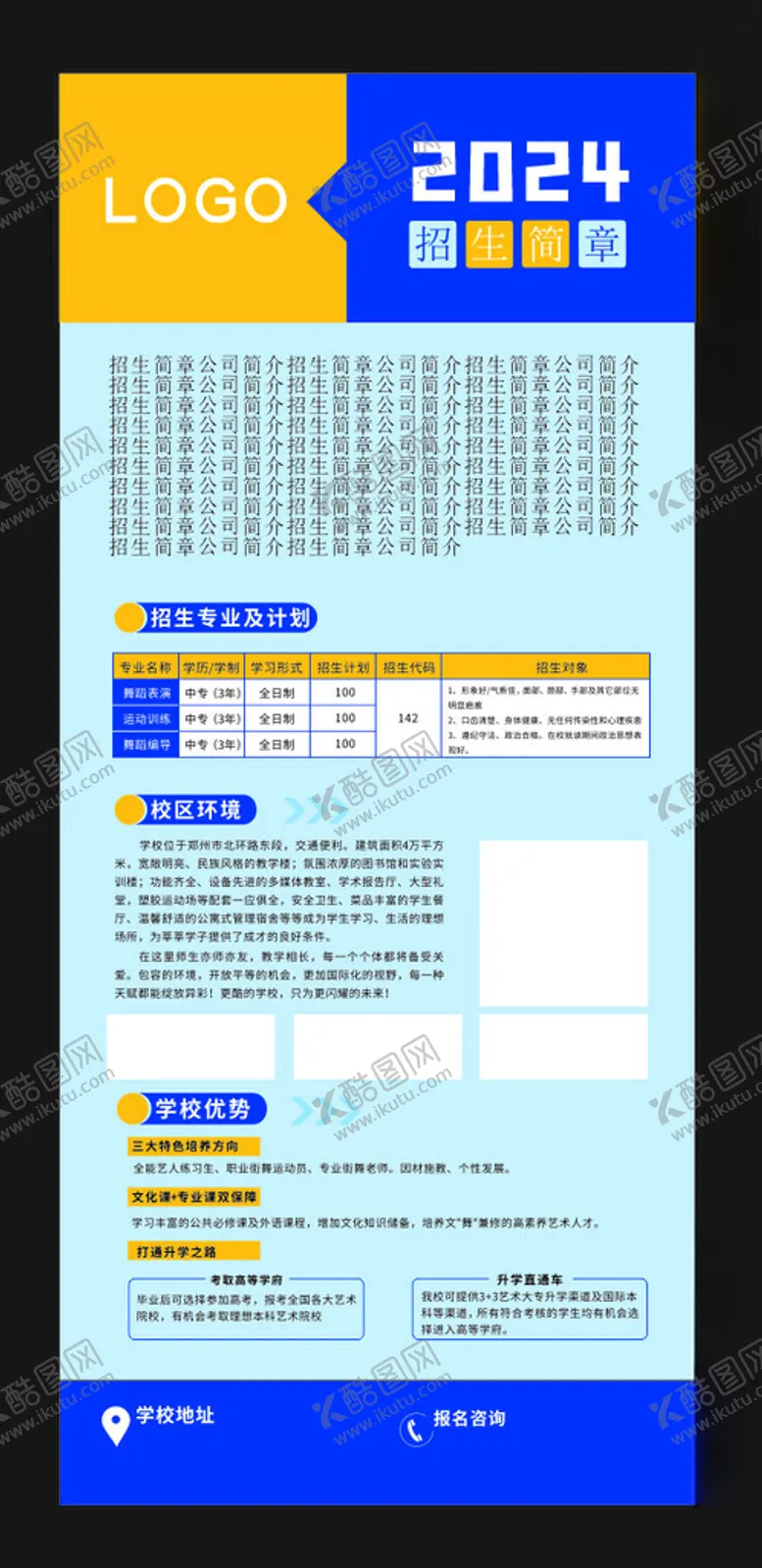 编号：44585702232307087177【酷图网】源文件下载-蓝色展架