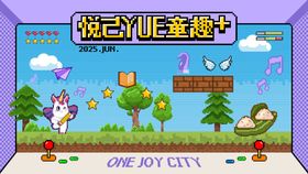 6月儿童节KV