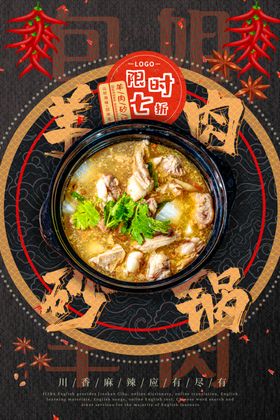 羊肉砂锅