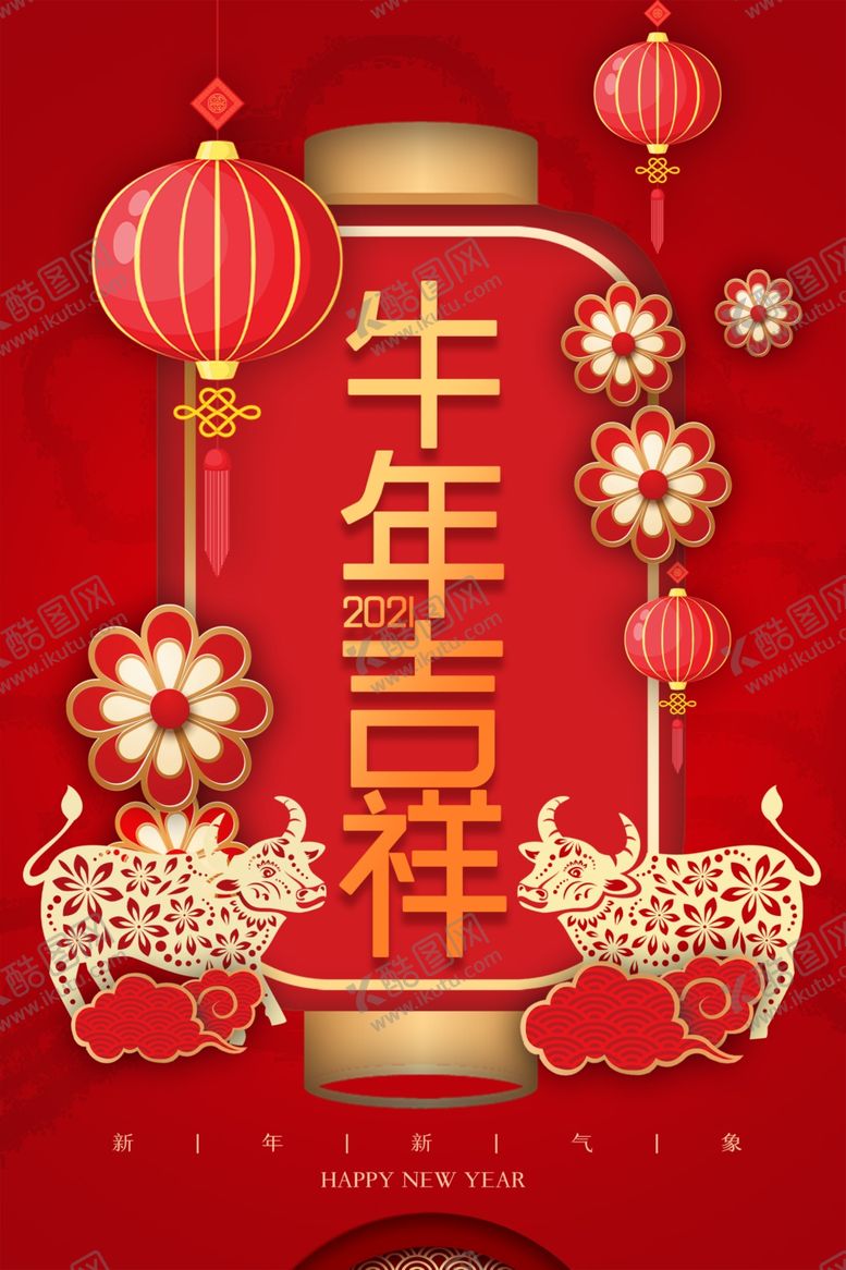编号：57708805061524569793【酷图网】源文件下载-牛年吉祥