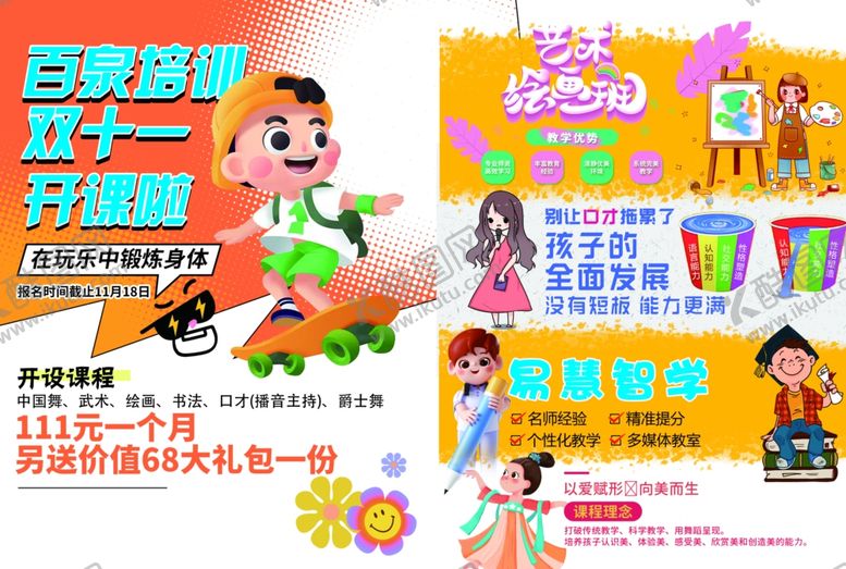 编号：53047912050413125953【酷图网】源文件下载-培训班