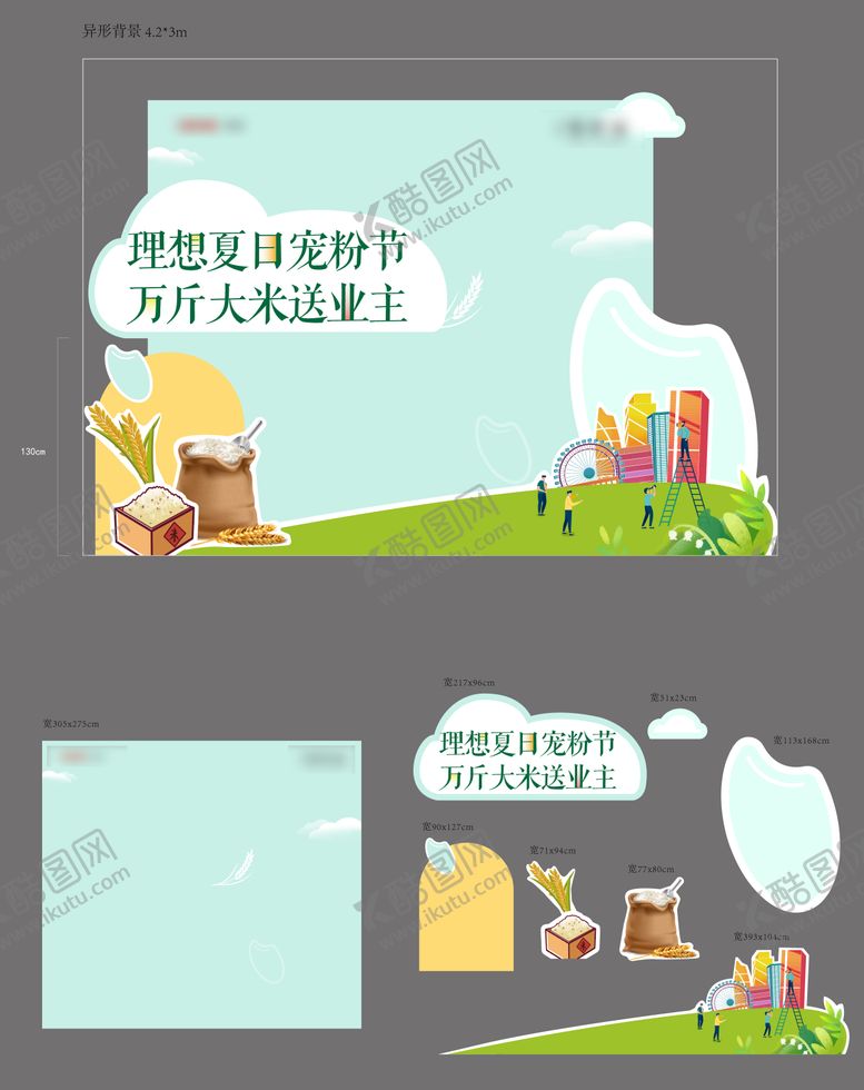 编号：64628101301228319582【酷图网】源文件下载-送大米美陈