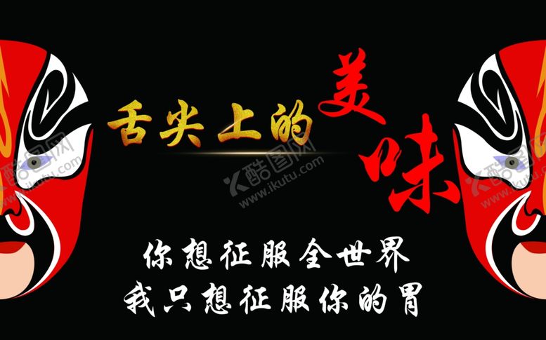 编号：63045809180708377285【酷图网】源文件下载-四川脸谱