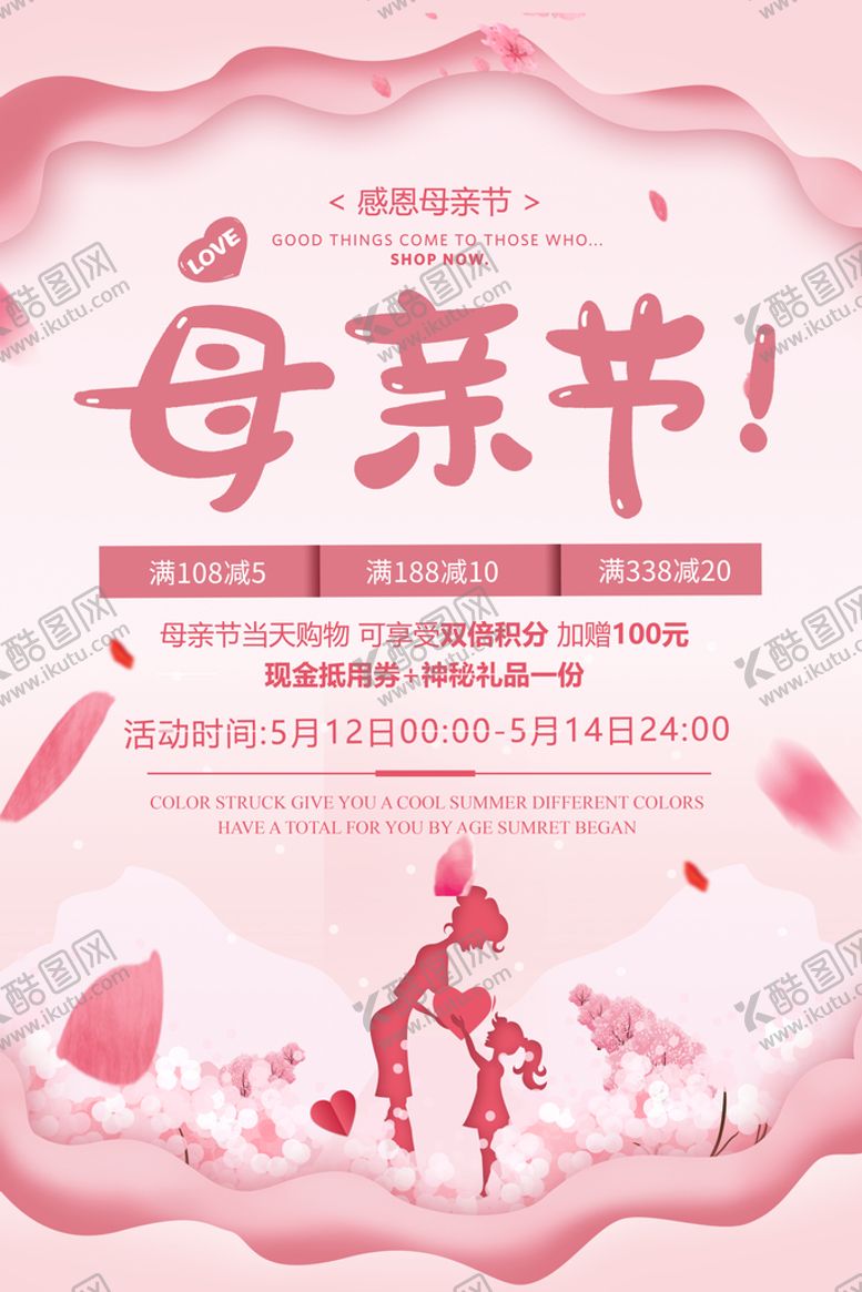 编号：83867110240648114238【酷图网】源文件下载-母亲节海报