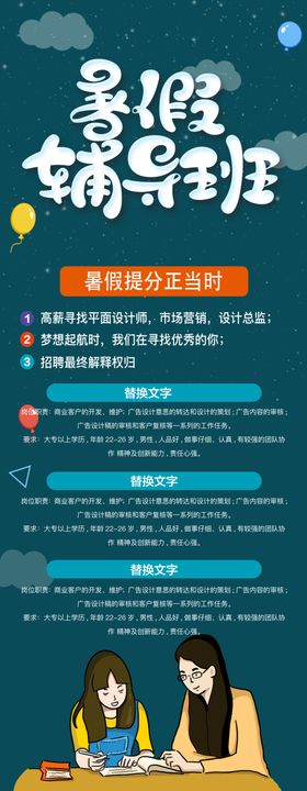 暑假辅导班