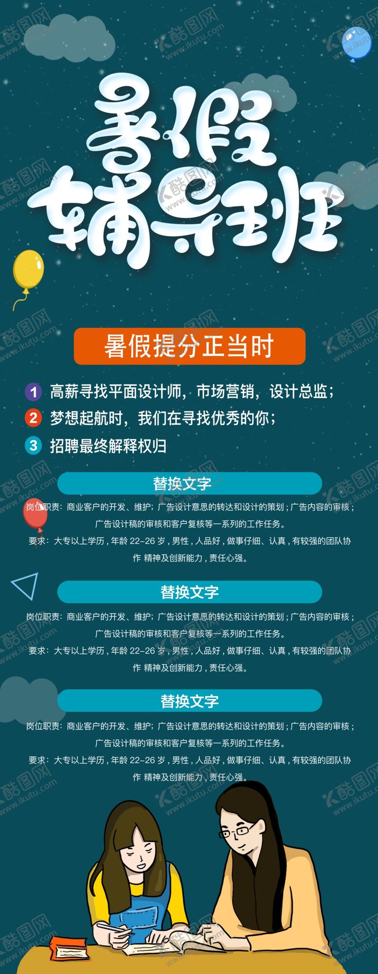 编号：10712905141840109831【酷图网】源文件下载-暑假辅导班