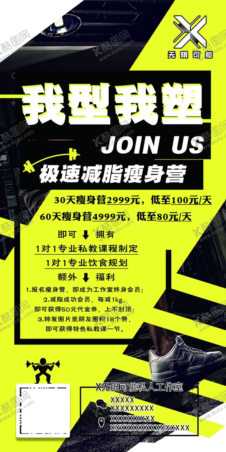 编号：97707806260755544215【酷图网】源文件下载-健身海报