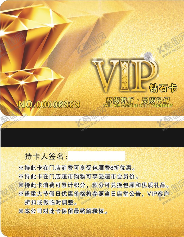 编号：55190606180154171346【酷图网】源文件下载-金色钻石卡