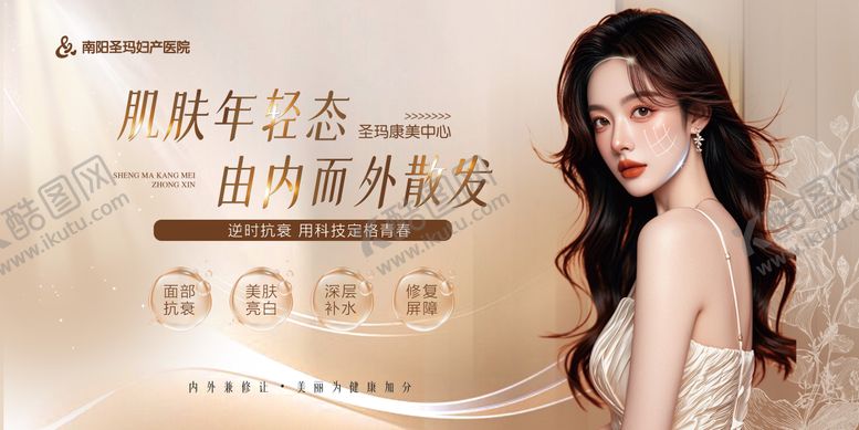编号：31203206151746384027【酷图网】源文件下载-医美宣传