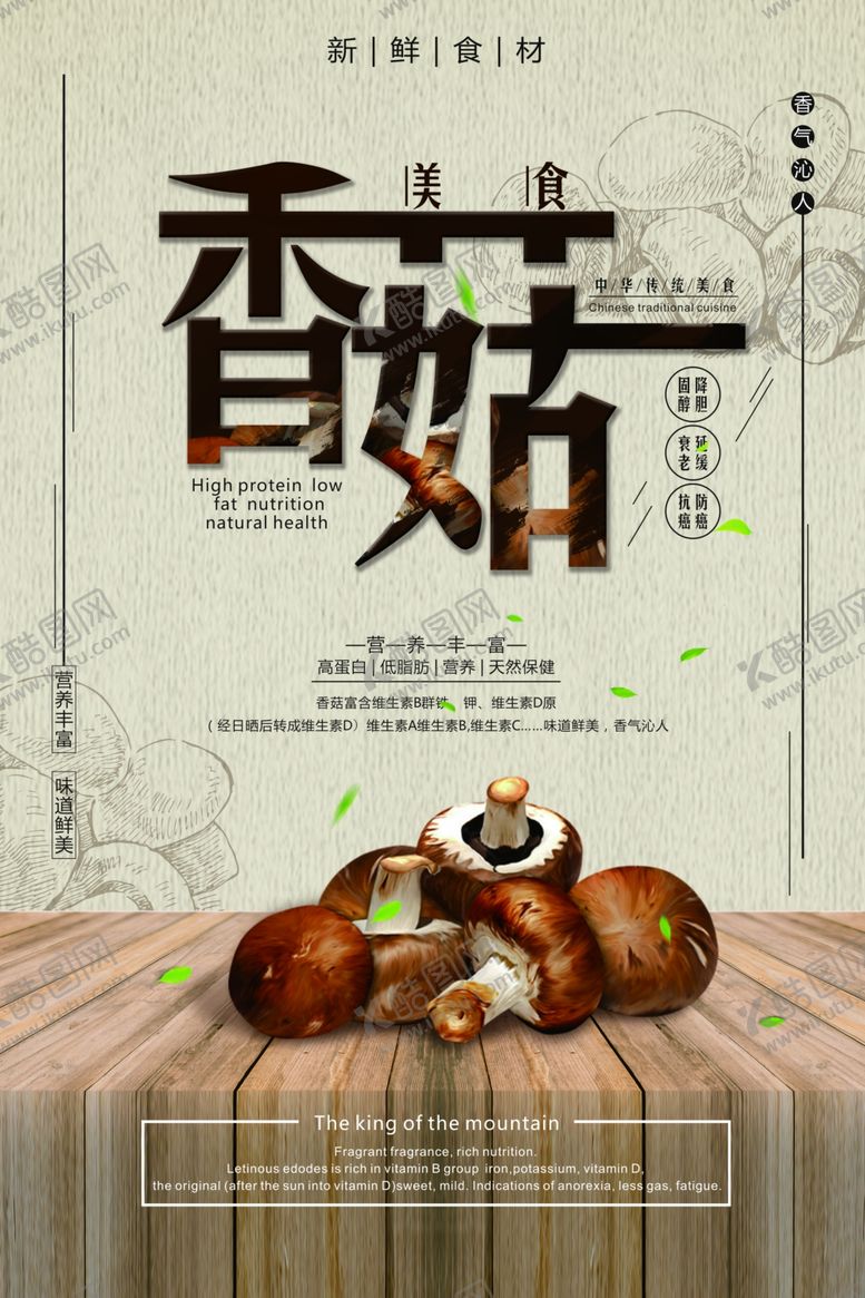 编号：41460009090307079015【酷图网】源文件下载-香菇