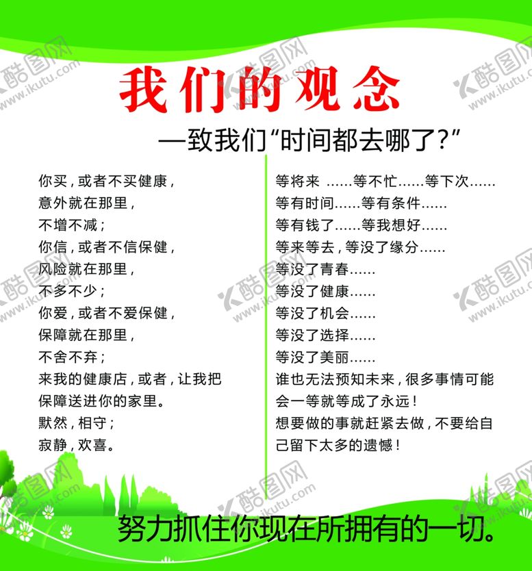 编号：11166509292305315017【酷图网】源文件下载-减肥KT板