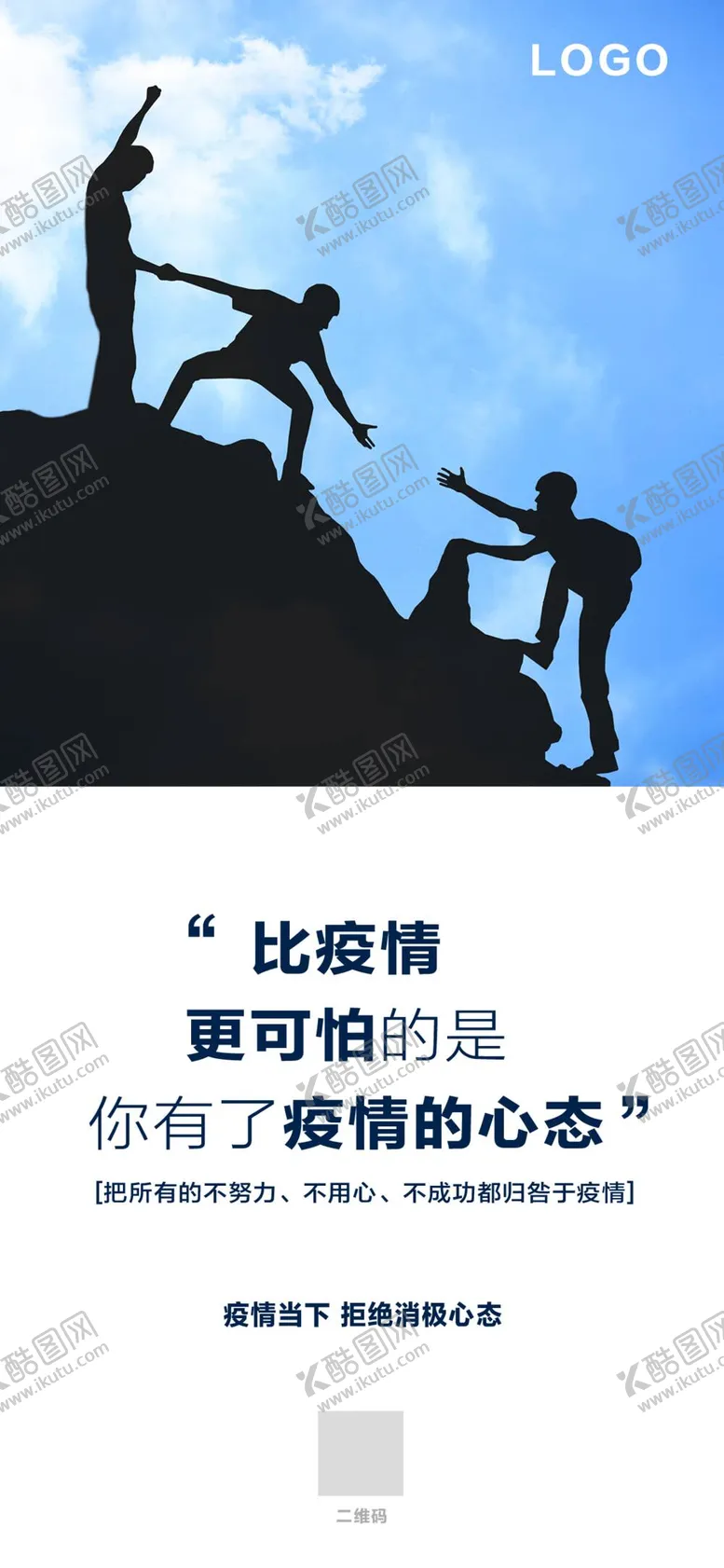 编号：35214609280801331879【酷图网】源文件下载-激励海报