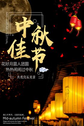 中秋节单页吊旗海报