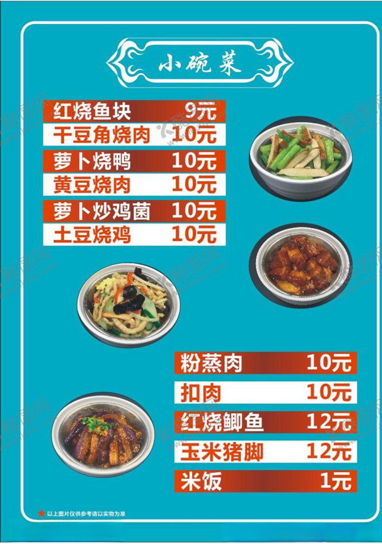 编号：68934110150229098427【酷图网】源文件下载-小碗菜