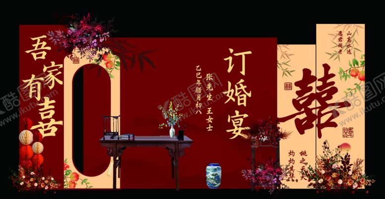 编号：94773004051507497443【酷图网】源文件下载-订婚宴